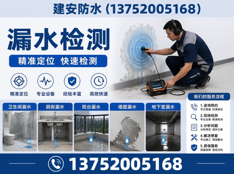 和平区建安防水展示图